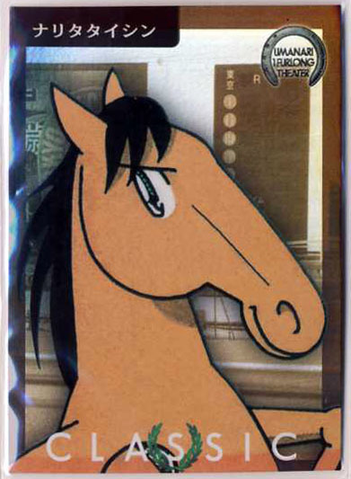 ★ナリタタイシン V07 バリエーションカード 馬なり1ハロン劇場 ブロッコリー よしだみほ イラストカード 競馬カード 即決拍卖