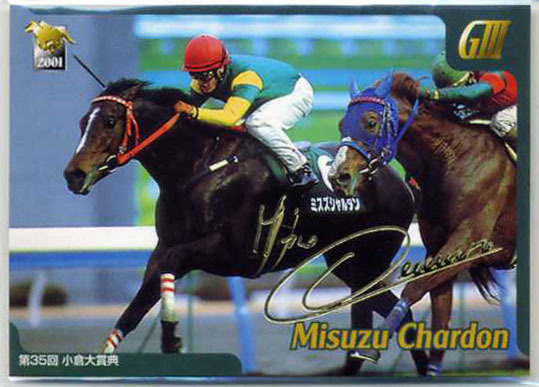 ★サラブレッドカード2001年上半期版 パラレル 金文字サイン 041 ミスズシャルダン 第35回小倉大賞典 M・デムーロ 画像 競馬カード 即決拍卖