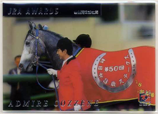 ★アドマイヤコジーン C10 クリアカード 最優秀3歳牡馬 バンダイ THE GRADE ONE シリーズ・2 1999年版 ザ・グレードワン 競馬カード 即決拍卖
