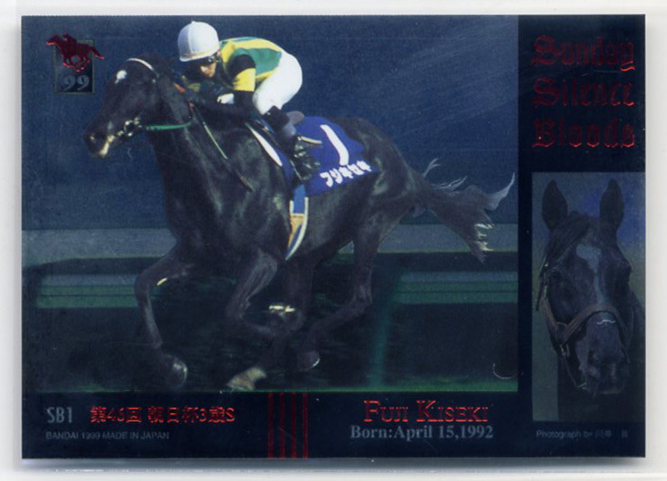 ★フジキセキ SB1 第46回朝日杯3歳S サンデーサイレンスブラッズ パラレル 赤文字 サラブレッドカード 99年上半期版 画像 競馬カード 即決拍卖