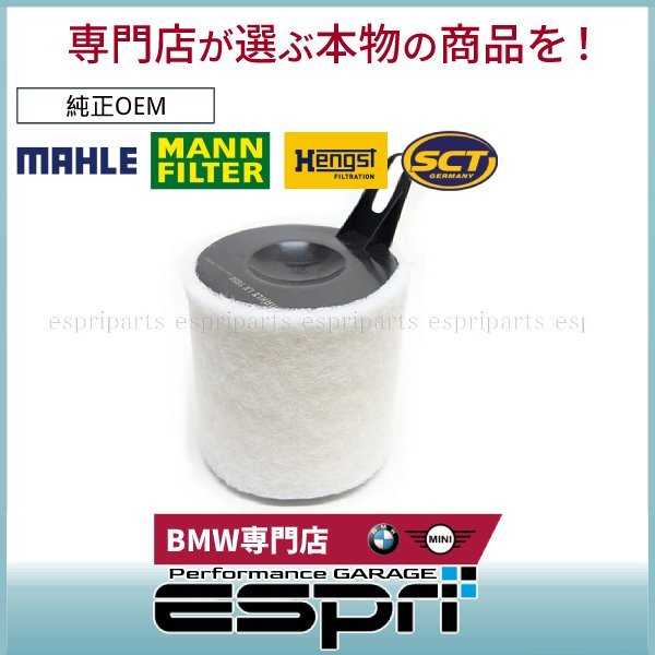BMW E87 116i N45 エアエレメント エアフィルター エアクリーナー 13717524412拍卖