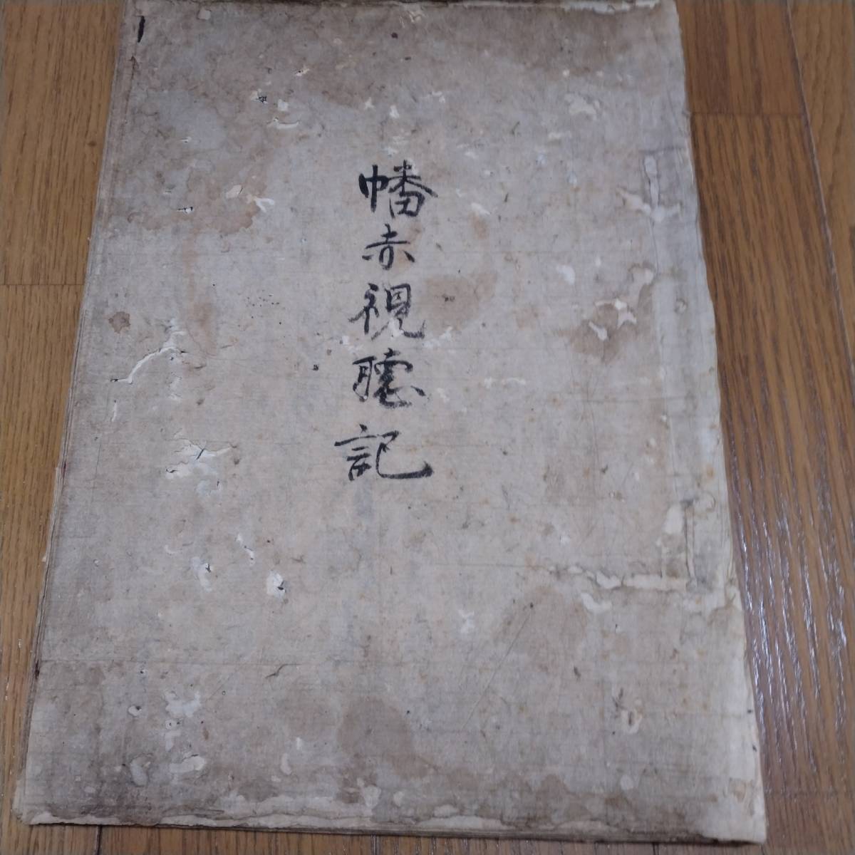 当方、先祖代々受け継がれ曽祖父蔵保管 元禄十四年 赤穂事件 浅野内匠頭 吉良上野介 松の廊下の刃事件 忠臣蔵 古文書 歴史的逸品 拍卖