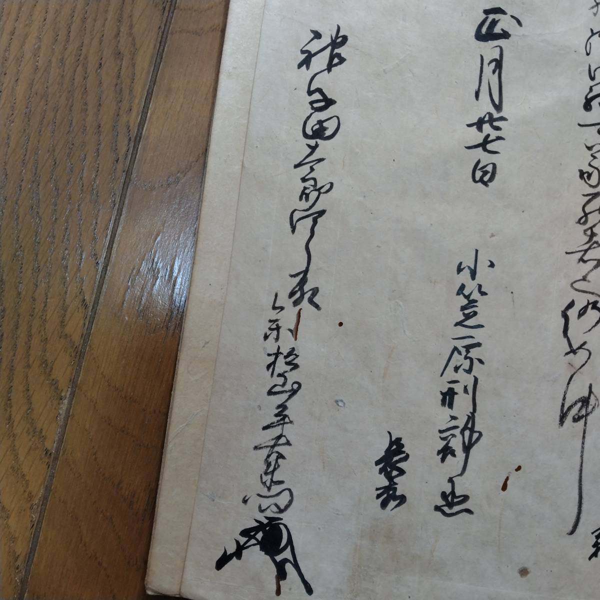 当方、先祖代々受け継がれ曽祖父蔵にて保管 小笠原 古文書拍卖