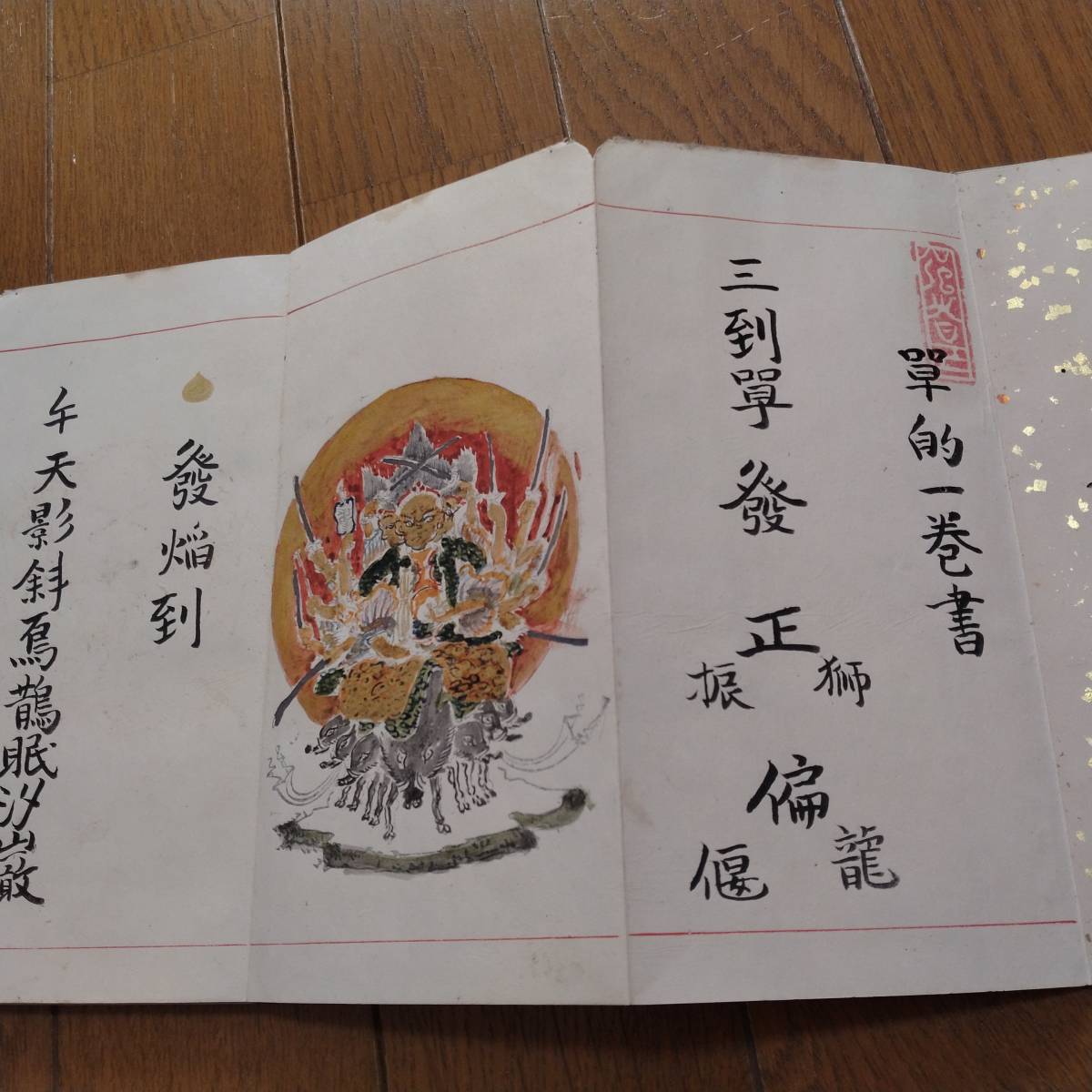 当方、先祖代々受け継がれ曽祖父蔵にて保管 犬甘主 古文書拍卖