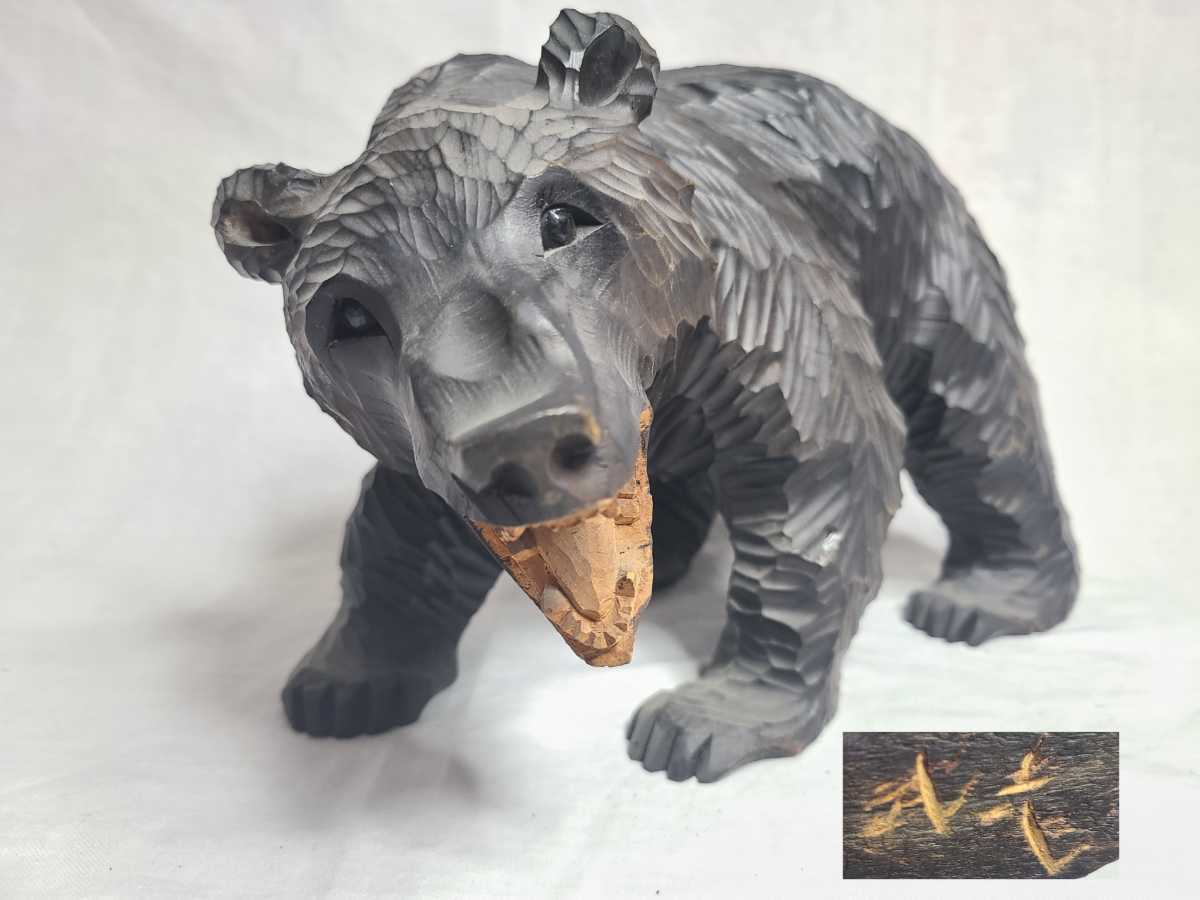 木彫 熊 ガラス目 木彫り 武作? 武志? アンティーク 昭和レトロ 美術品 北海道 アイヌ 民芸品 ヤクモ 八雲 くま クマ 置物 オブジェ拍卖