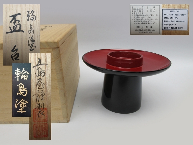 輪島塗■五島屋謹製 盃台 ■ 天然木 杯台 高茶台 茶道具 漆塗器 布付 木箱入り№8608■拍卖