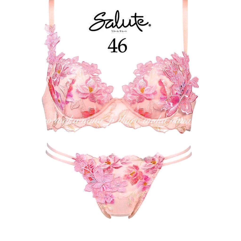 ★ワコールサルート46G【マダガスカル】p-upブラF75& ソングL 新品 PI拍卖