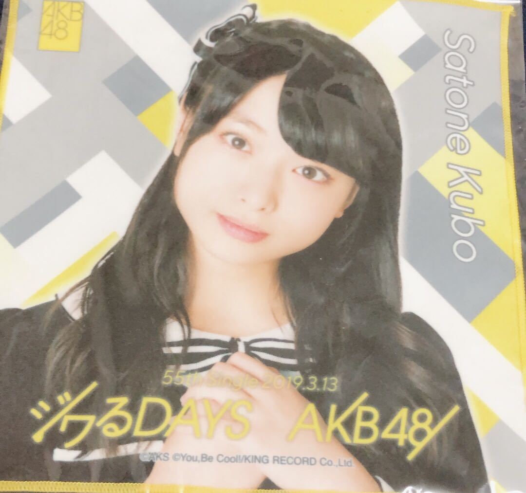 久保怜音 推しタオル ジワるDAYS拍卖