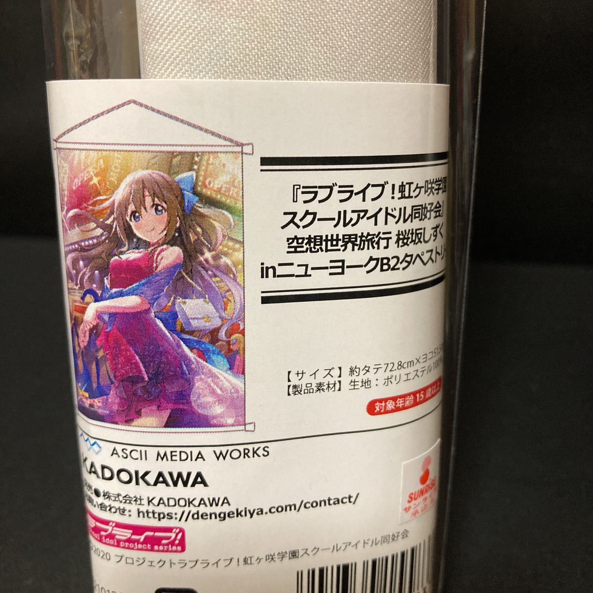 ラブライブ! 虹ヶ咲学園 スクールアイドル同好会 空想世界旅行 桜坂しずく inニューヨーク B2 タペストリー グッズ ラブライブ拍卖