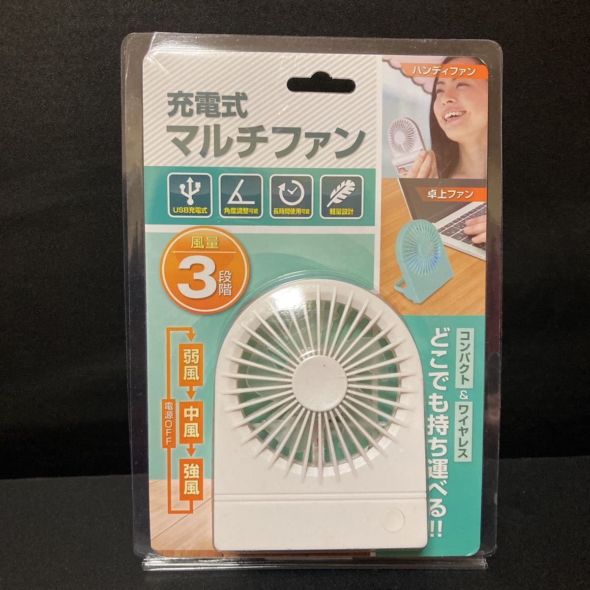 充電式マルチファン 白色 ホワイト コンパクト ワイヤレス 卓上ファン ハンディファン USB充電式 扇風機 グッズ拍卖