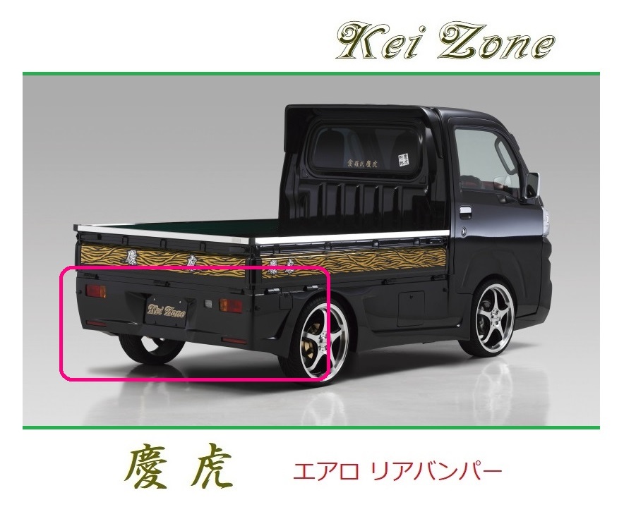 ◆Kei Zone 慶虎 エアロリアバンパー サンバートラック S510J(~R3/12) 拍卖