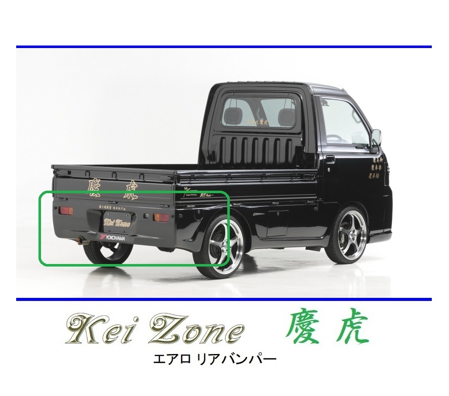 ●Kei-Zone 軽トラ ハイゼットトラック S211P 慶虎 エアロリアバンパー 拍卖