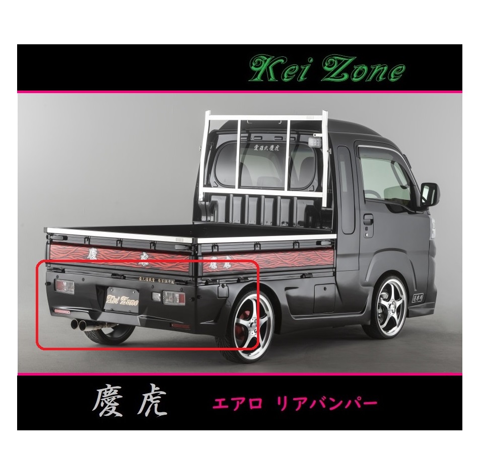 ◇Kei-Zone 慶虎 エアロリアバンパー サンバーグランドキャブ S510J(R3/12~)拍卖