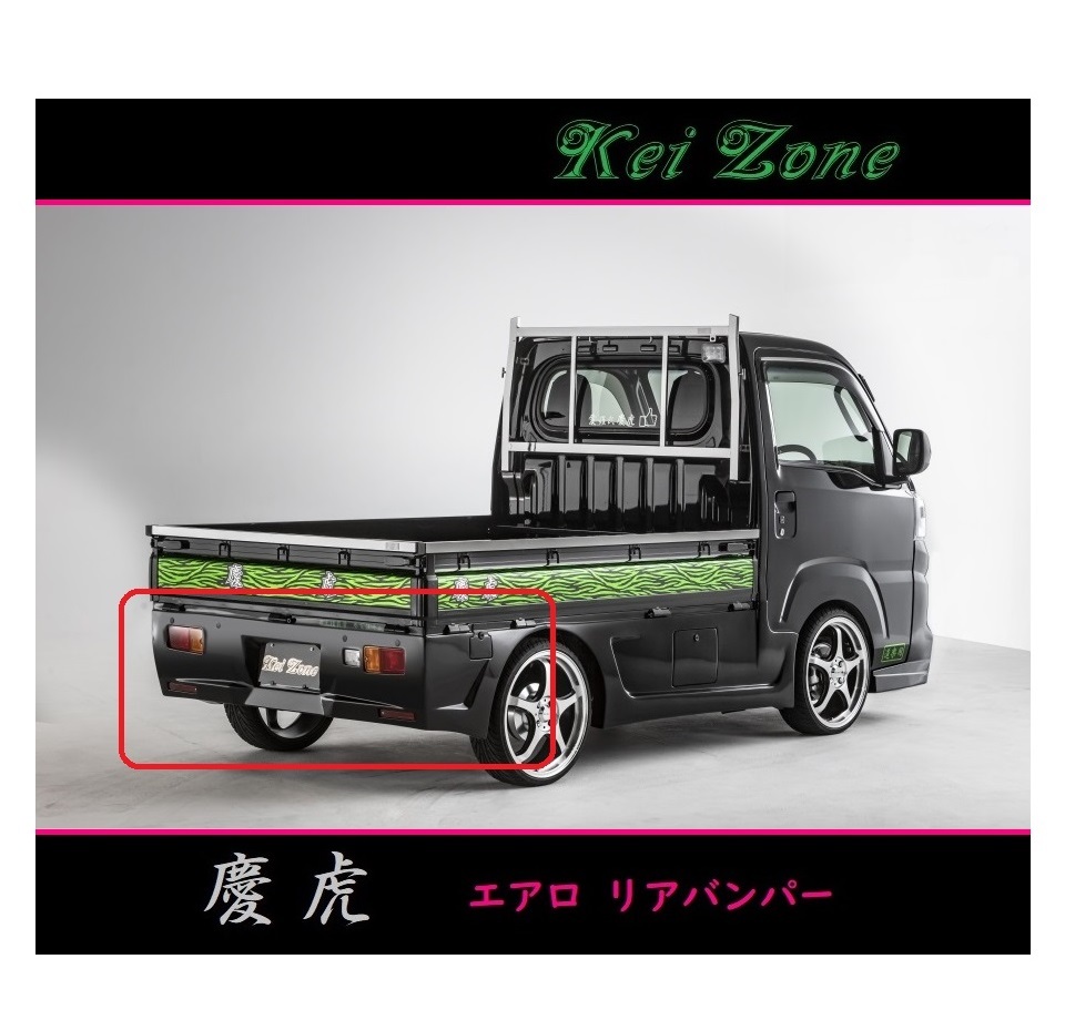 ◇Kei-Zone 慶虎 エアロリアバンパー ピクシストラック S510U(R3/12~)拍卖