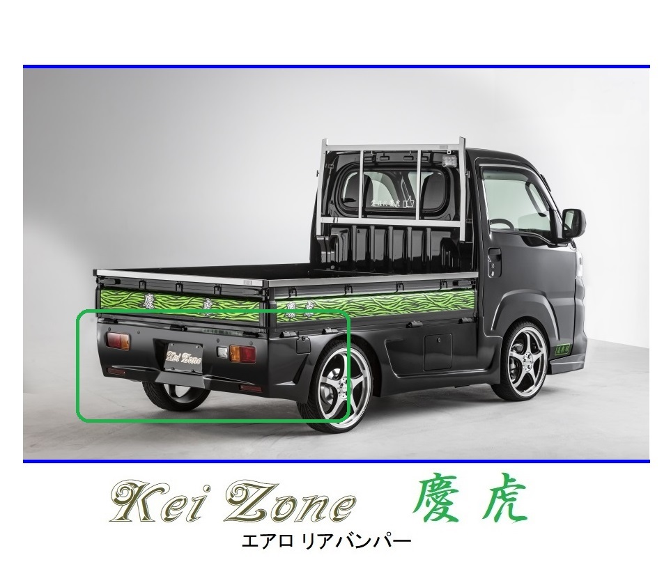 ●Kei-Zone 軽トラ サンバートラック S500J(R3/12~) 慶虎 エアロリアバンパー 拍卖