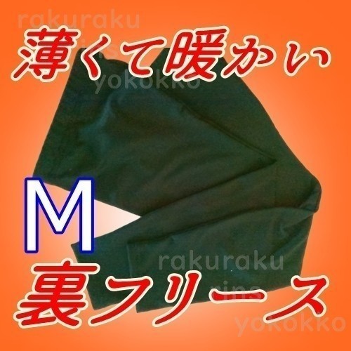 裏起毛★レッグウォーマー【M】裏フリース♪ 防寒 レッグカバー 自転車 スポーツタイツ レギンス バイク【M】冬 暖かい拍卖