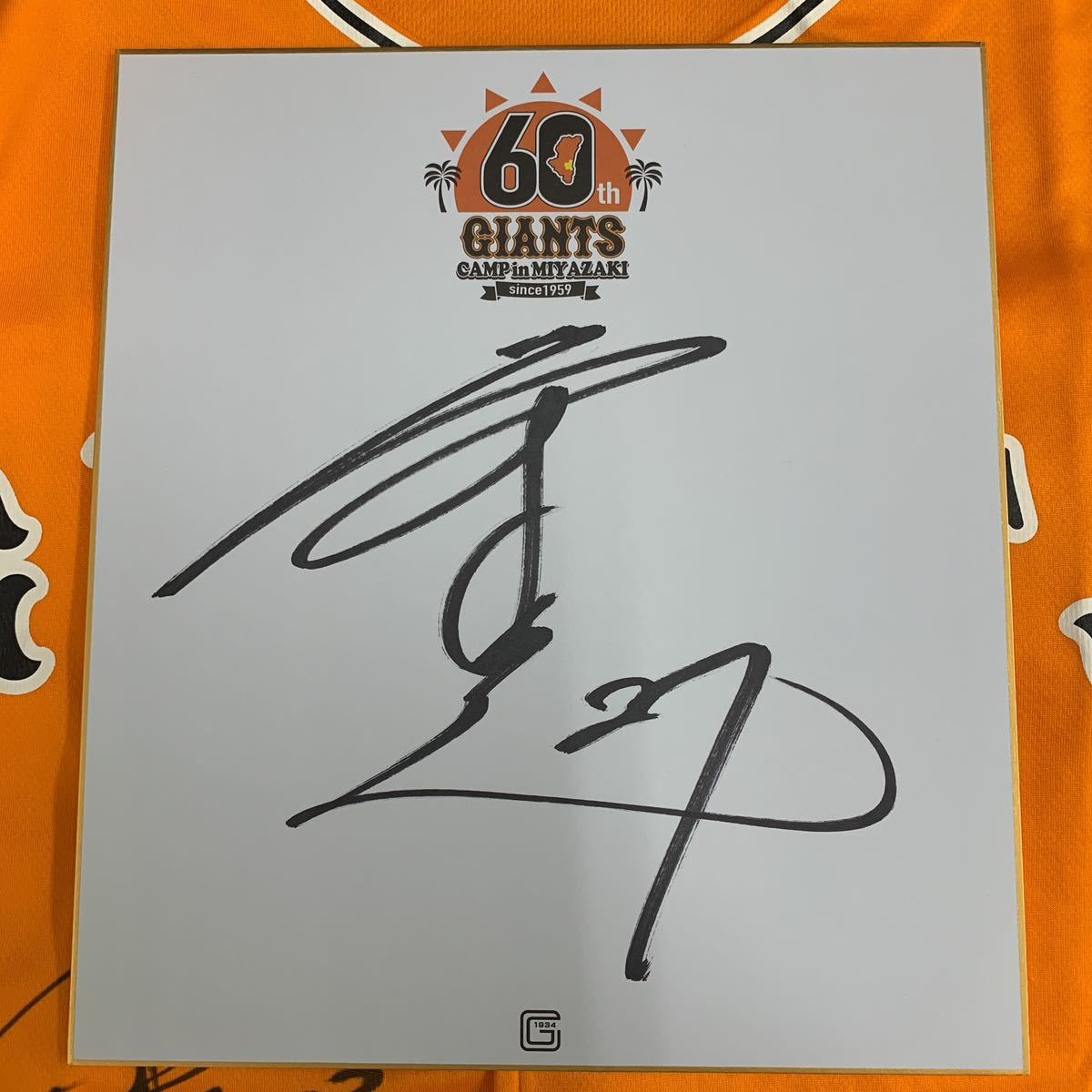 巨人 読売ジャイアンツ 宇佐見真吾選手のサイン入り2018宮崎キャンプ色紙拍卖