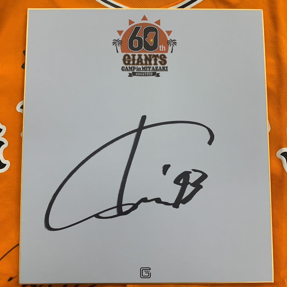 巨人 読売ジャイアンツ 重信慎之介選手のサイン入り2018宮崎キャンプ色紙拍卖