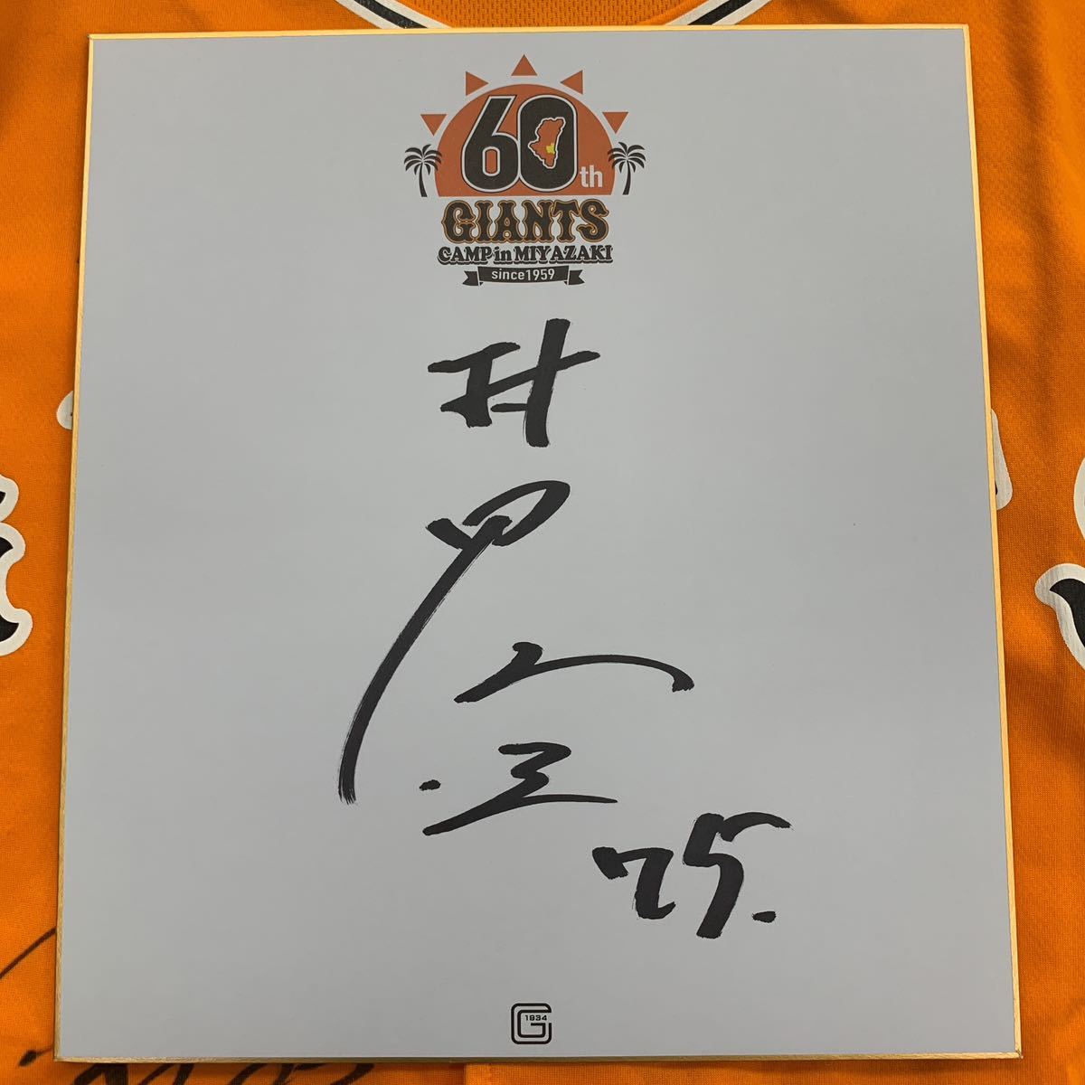 巨人 読売ジャイアンツ 村田修一コーチのサイン入り2018宮崎キャンプ色紙拍卖