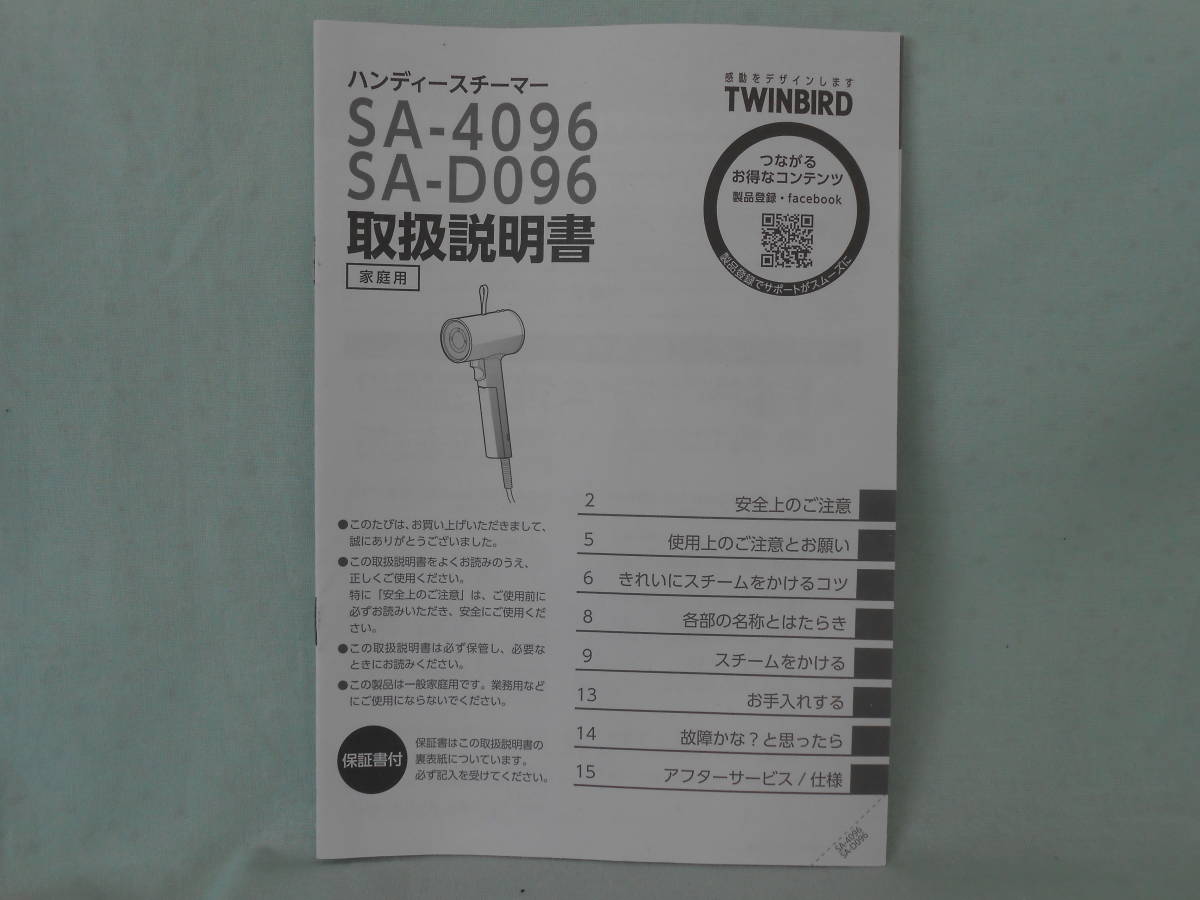 G-555 ☆ ツインバード 取扱説明書 ☆ TWINBIRD SA-4096/SA-D096 ハンディースチーマー 中古【送料¥210~】拍卖