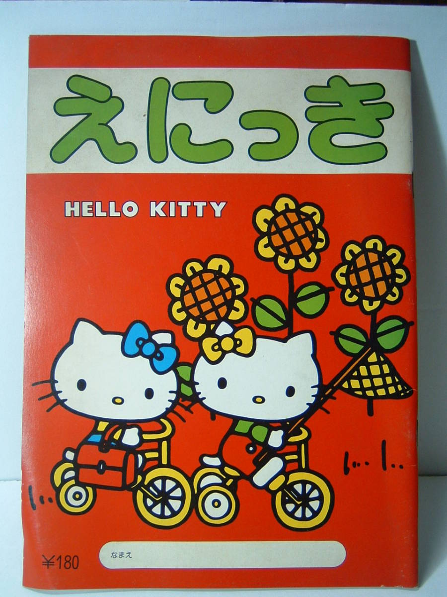 サンリオ 昭和レトロ 初期ハローキティ えにっき 絵日記帳(ひまわり) 未使用デッドストック品 1970~80年代 拍卖