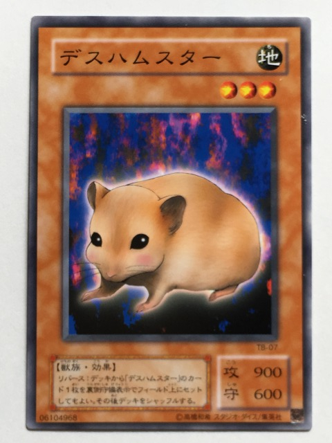 ■★遊戯王 TB-07 デスハムスター(ノーマル・未使用・美品)拍卖