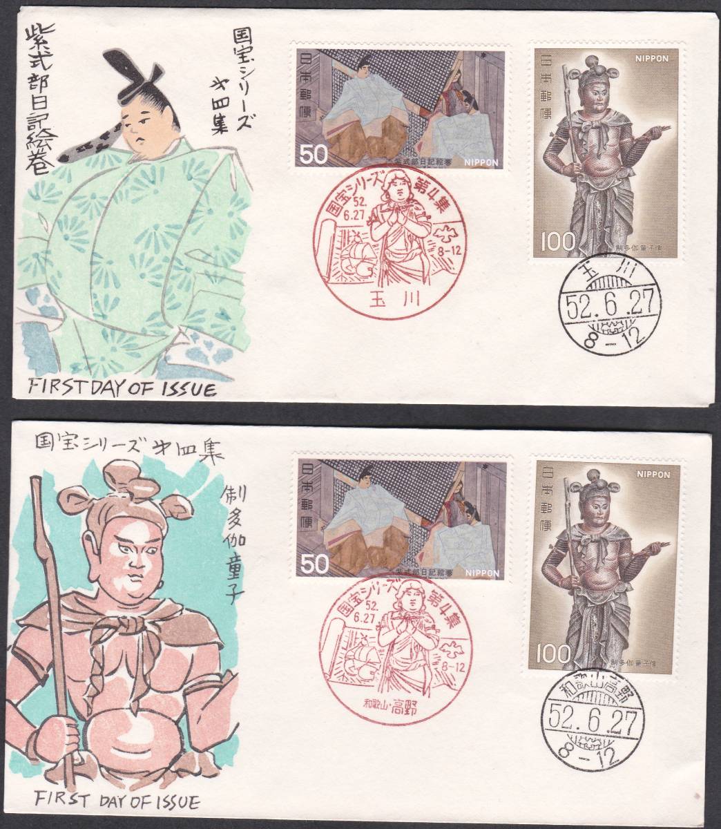 FDC 1977年 第2次国宝シリーズ  第7集A  2貼2消し2通  松屋拍卖
