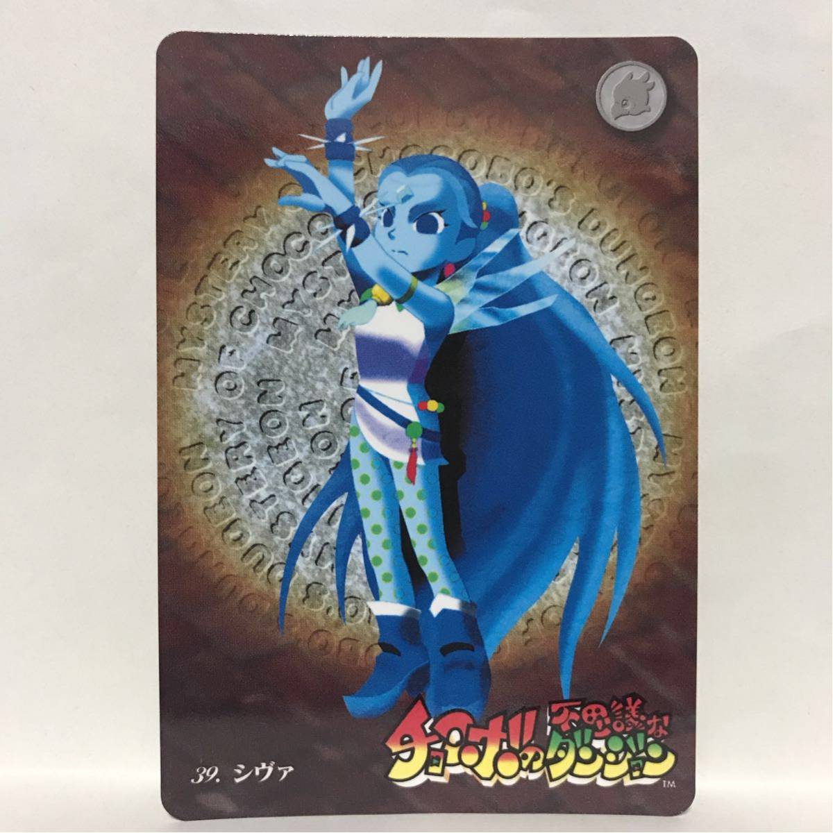 カードダス チョコボの不思議なダンジョン 39.シヴァ拍卖