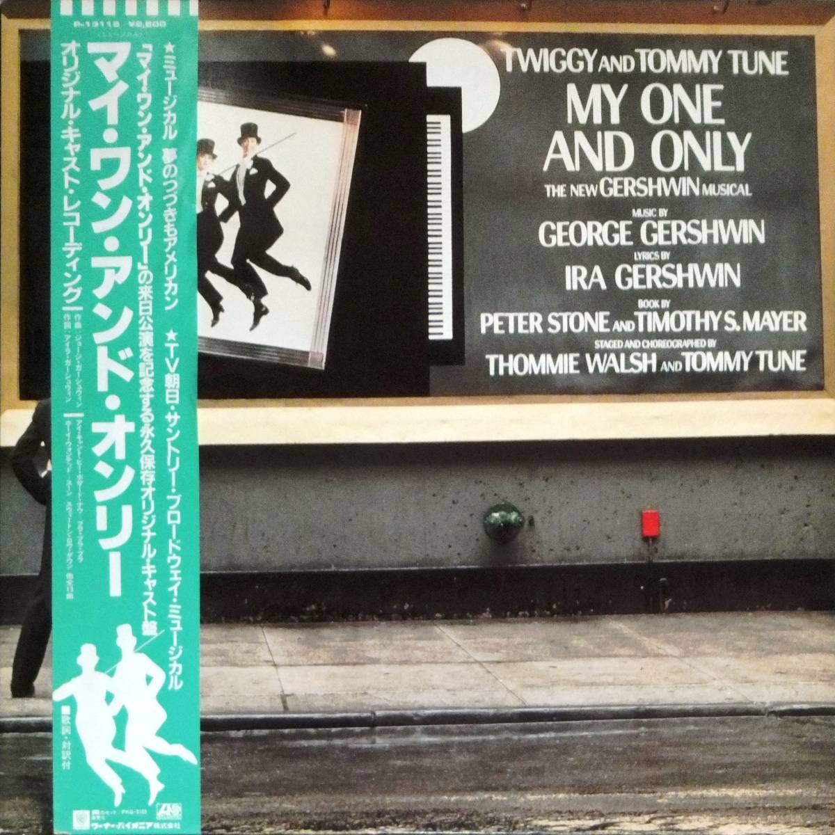 ■LP ミュージカル:ジョージ・ガーシュイン/マイ・ワン・アンド・オンリー★帯付拍卖