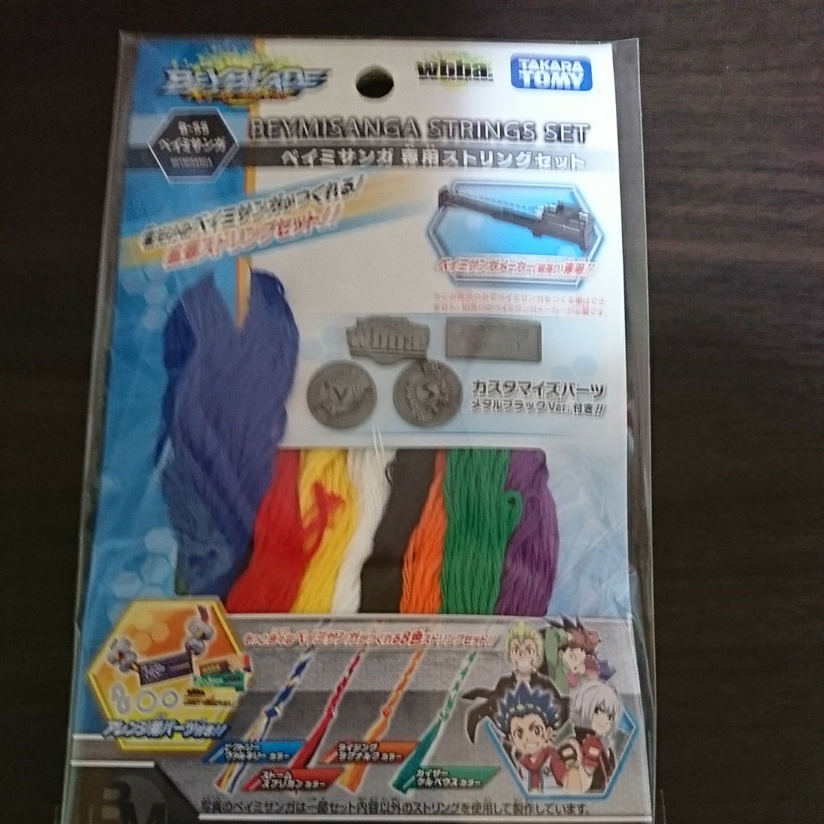 ■BEY BLADE■ベイミサガ専用ストリングセット拍卖