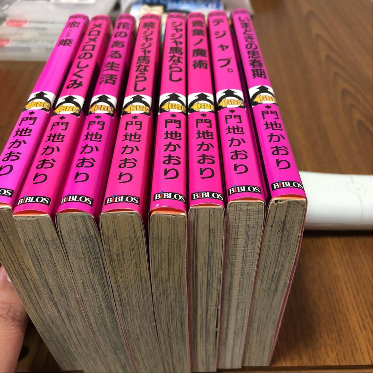 門地かおり 8冊セット 熊本より拍卖