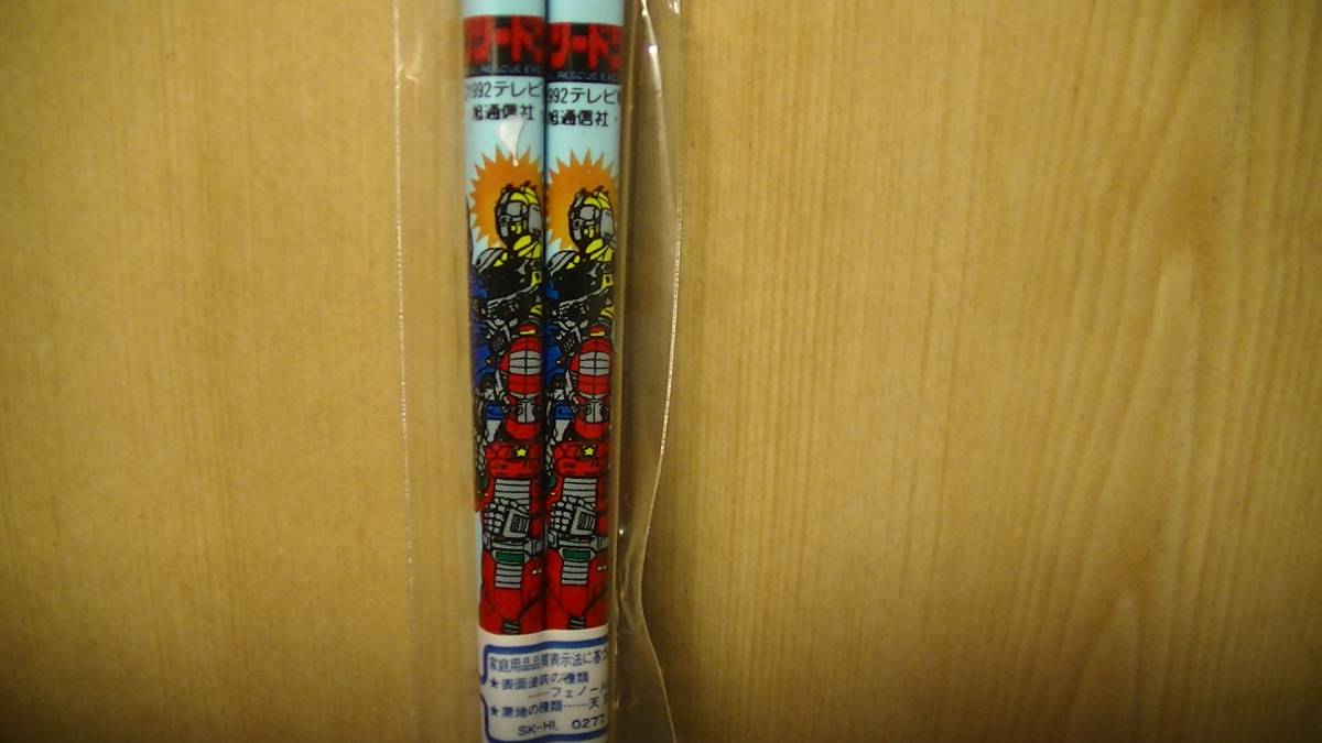 特捜エクシードラフト 箸 未開封品拍卖