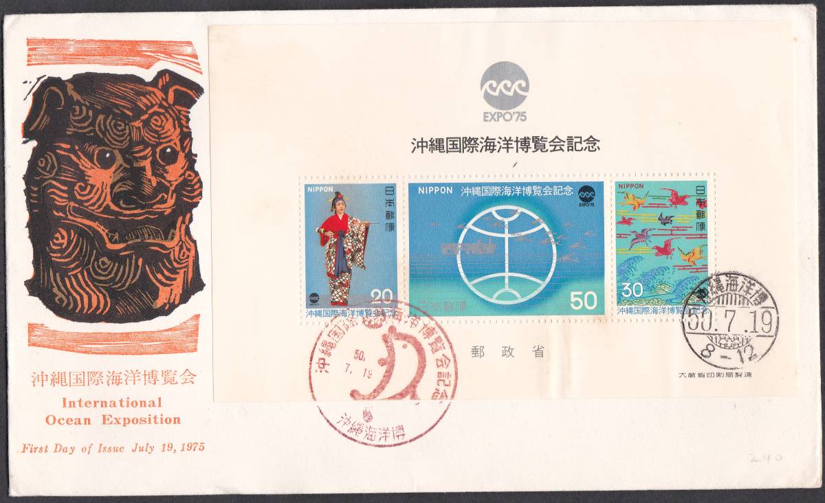 FDC 1975年 沖縄国際海洋博覧会記念 小型シート JPS  大型 拍卖