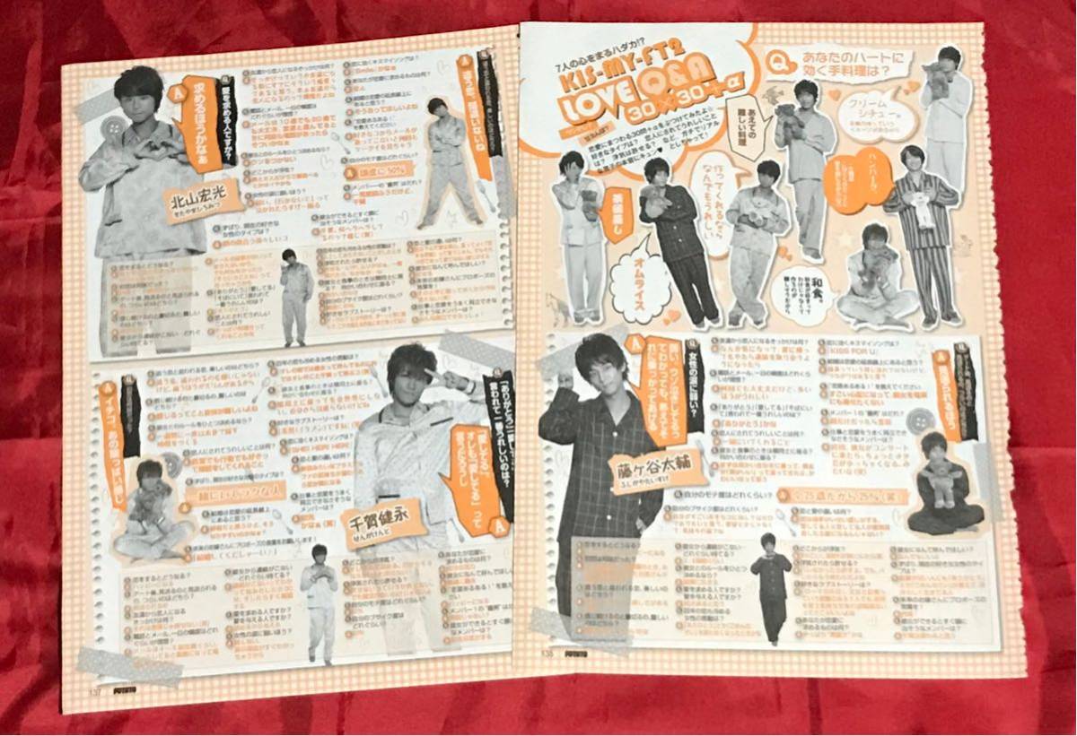 【切り抜き】Kis-My-Ft2キスマイ北山宏光千賀健永宮田俊哉横尾渉藤ヶ谷太輔玉森裕太二階堂高嗣POTATO2012.12拍卖