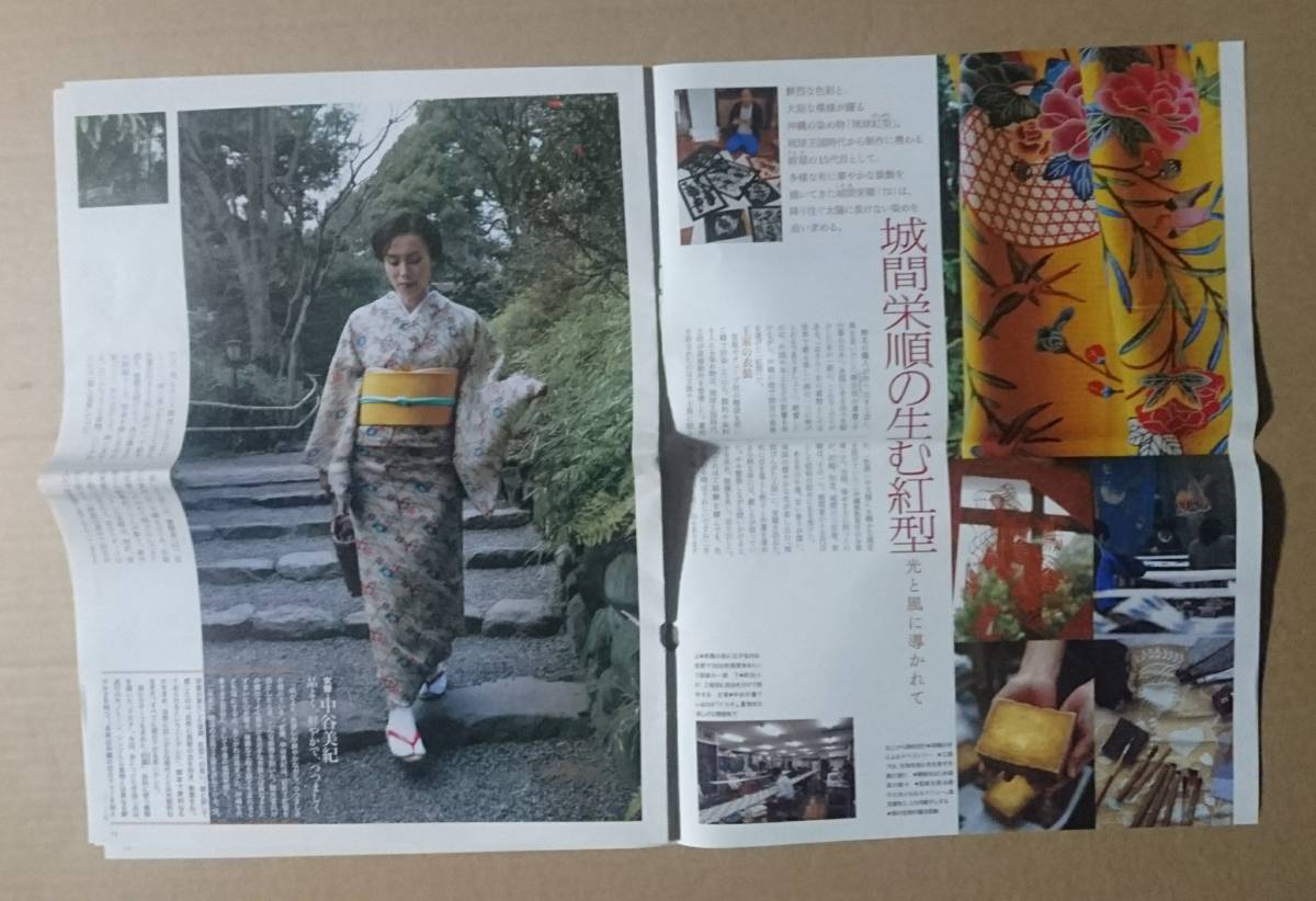 超貴重!◆中谷美紀◆THE NIKKEI MAGAZINE◆2007年◆琉球紅型の着物姿拍卖