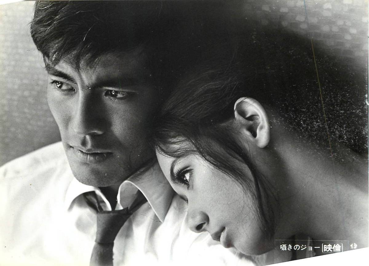 p35250『囁きのジョー』スチル 中山仁 麻生れい子 富士真奈...拍卖
