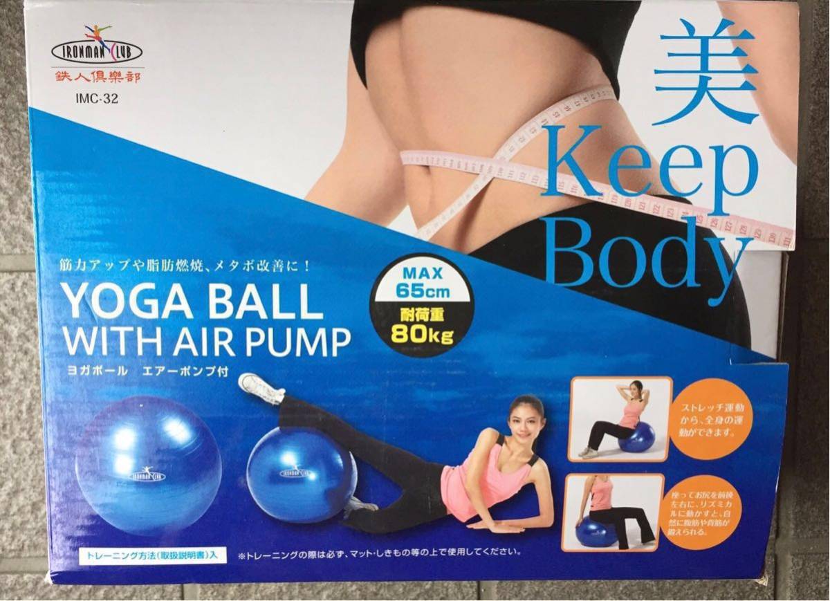 未使用 ★ 鉄人倶楽部 ヨガ ボール エアーポンプ付 IMC-32 ★ エクササイズ 筋トレ 脂肪燃焼 メタボ対策 筋力アップ ストレッチ拍卖