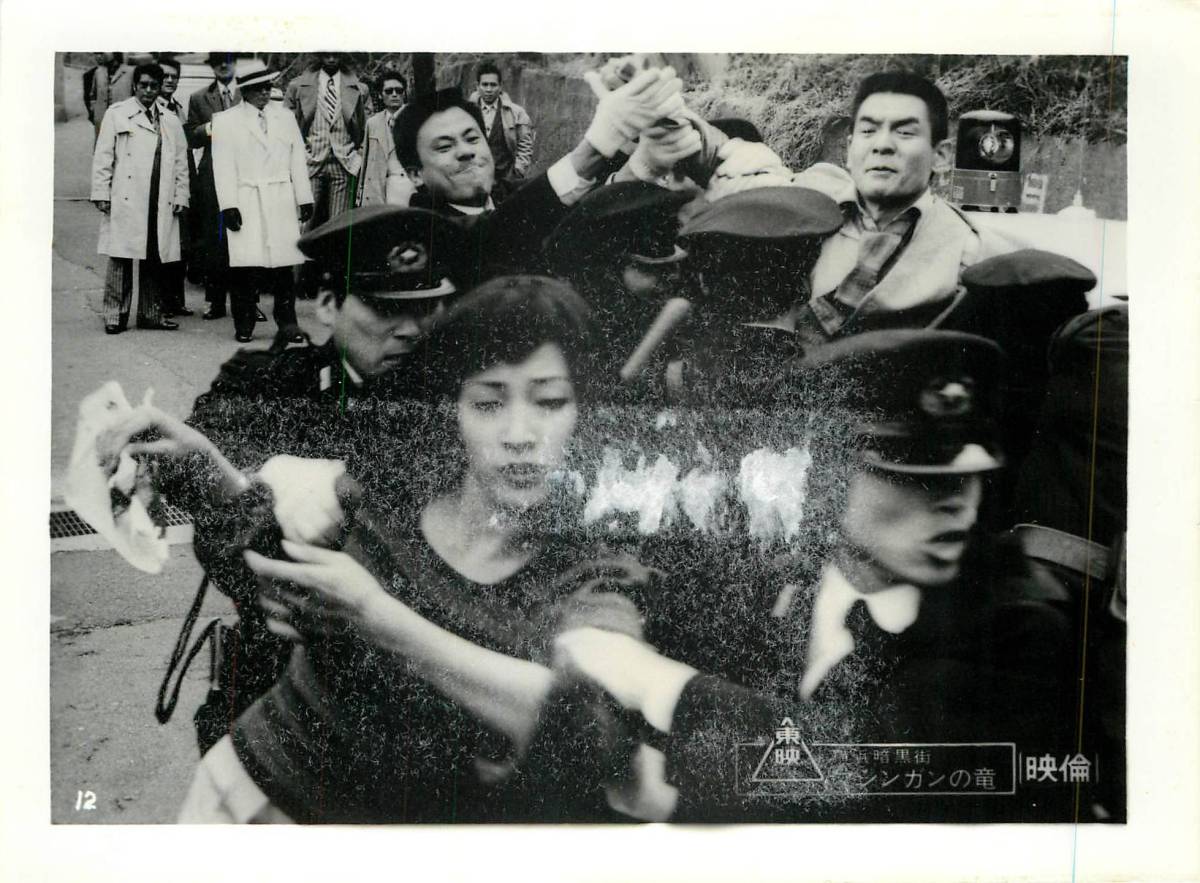 p35439『横浜暗黒街 マシンガンの竜』スチル 菅原文太 三益...拍卖