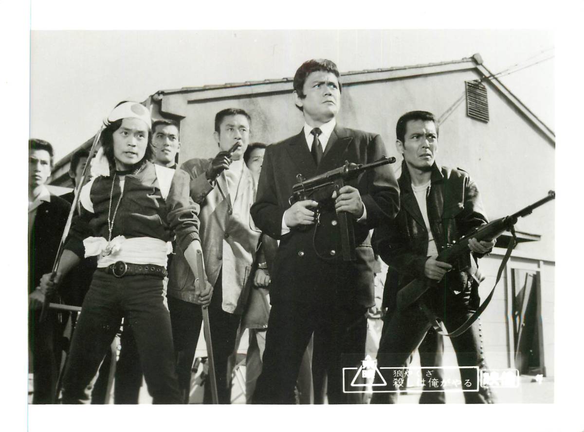 p35141『狼やくざ 殺しは俺がやる』スチル 千葉真一 葉山良...拍卖