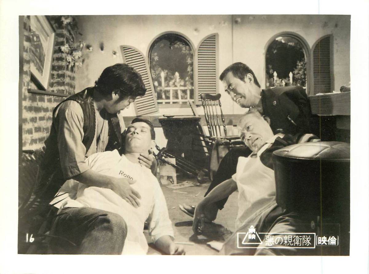 p35238『悪の親衛隊』スチル 渡瀬恒彦 ジェリー藤尾 川口恒 ...拍卖