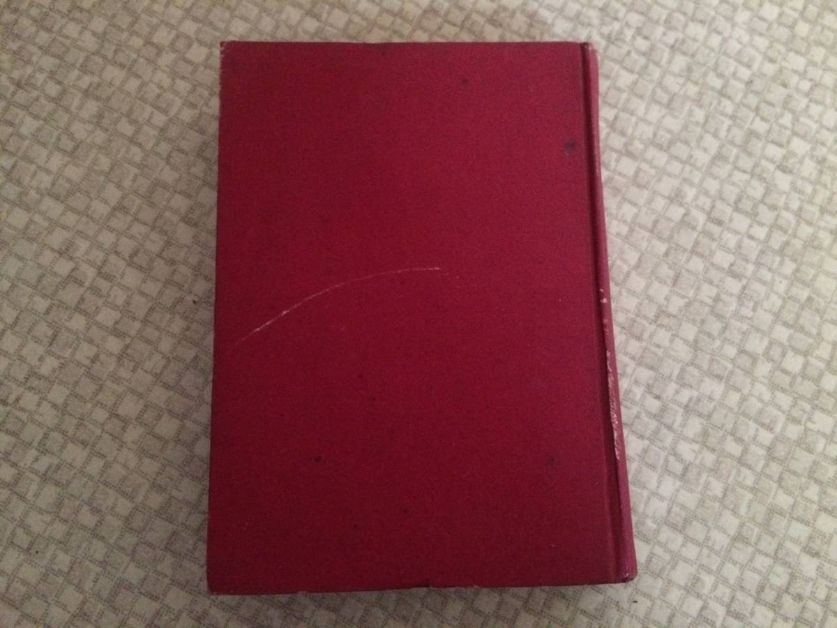 華士族秩禄処分の研究 昭和19年 初版 深谷博治 亜細亜書房拍卖