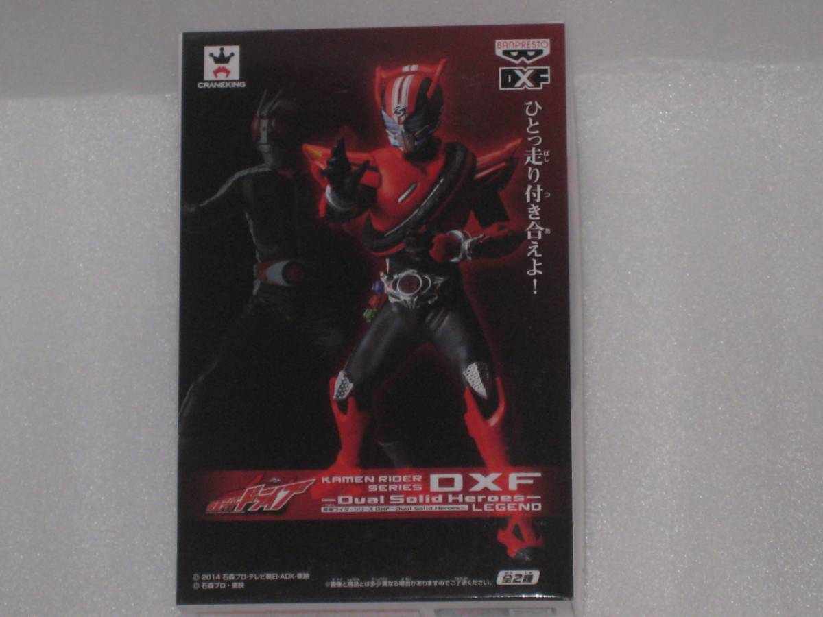 仮面ライダードライブ フィギュア DXF dxf dual solid heroes LEGEND 非売品 プライズ タイプスピード拍卖