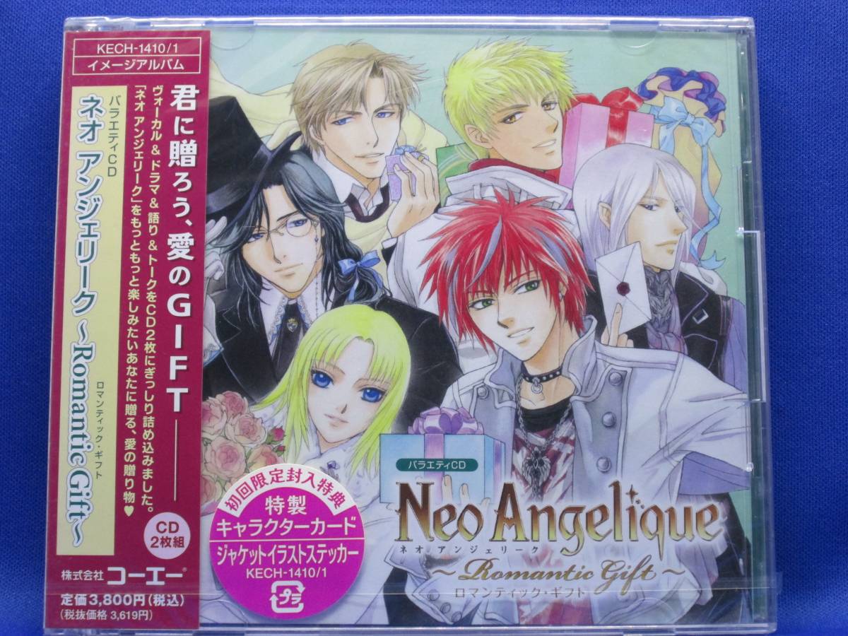 A3■新品 ネオアンジェリーク Romantic Gift ロマンティックギフト 初回限定特典封入拍卖