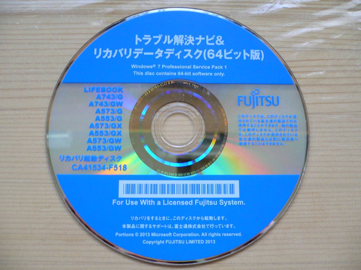【新品】富士通 LIFEBOOK A743/G A743/GW A573/G A553/G A573/GX A553/GX A573/GW A553/GW シリーズWindows 7 Pro 64bit純正 リカバリDVD拍卖