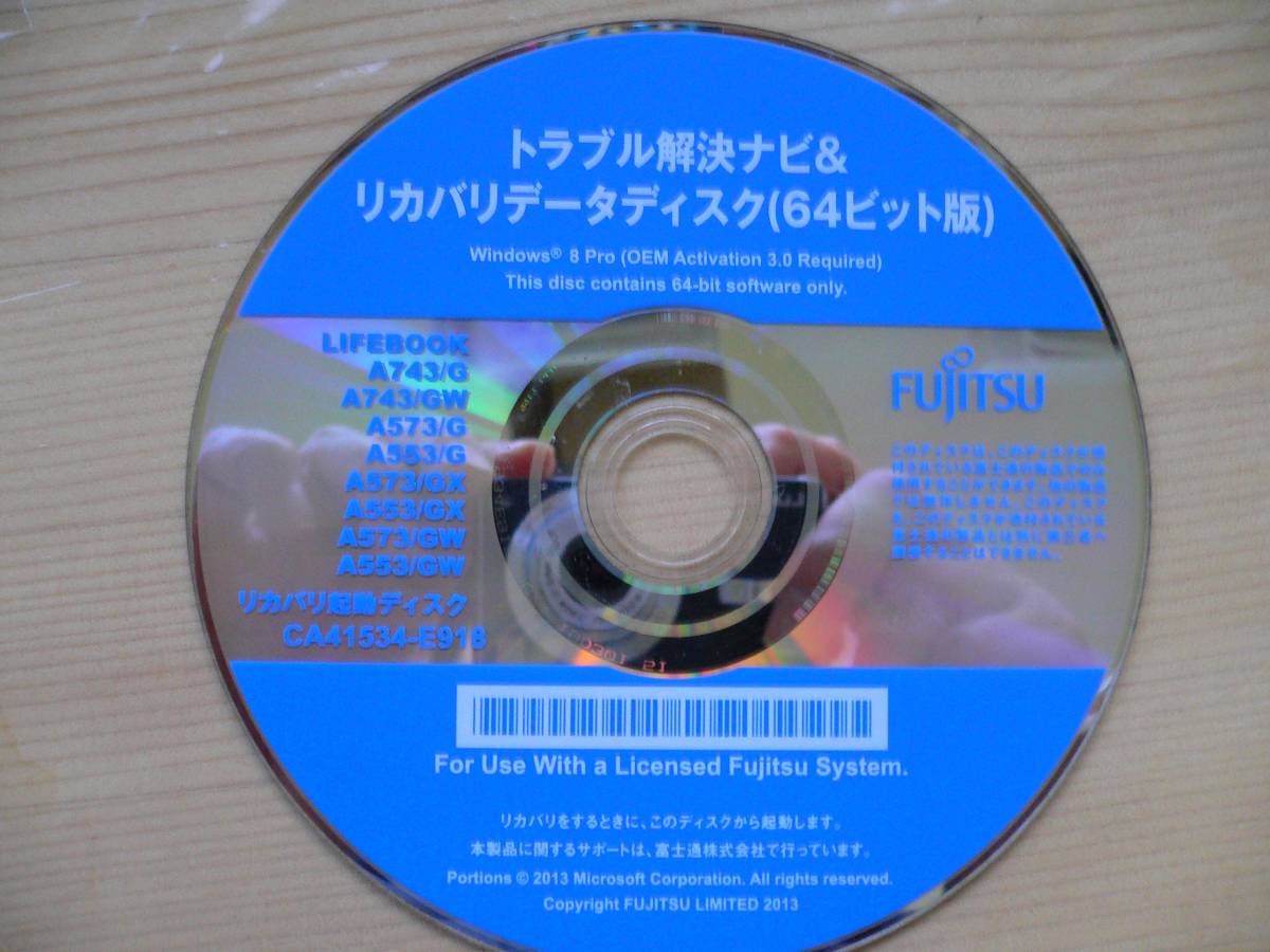 【新品】富士通製 LIFEBOOK A743/G A743/GW A573/G A553/G A573/GX A553/GX A573/GW A553/GWシリーズ Windows 8 Pro 64bit リカバリDVD拍卖