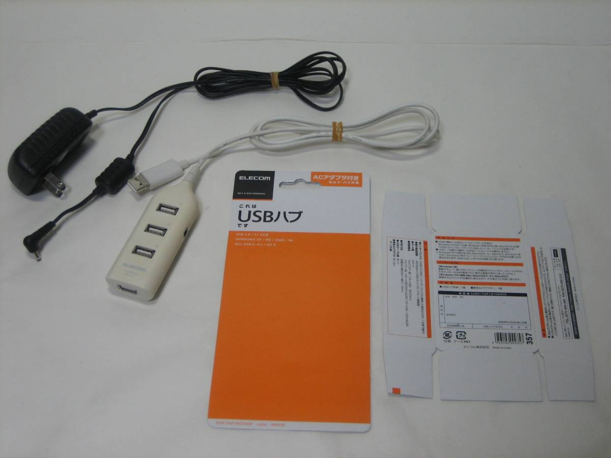 中古品 エレコム ELECOM USB2.0ハブ「これハブ」(タップタイプ) U2H-TAP1410SWH ☆バスパワー/セルフパワー ACアダプタ付き拍卖