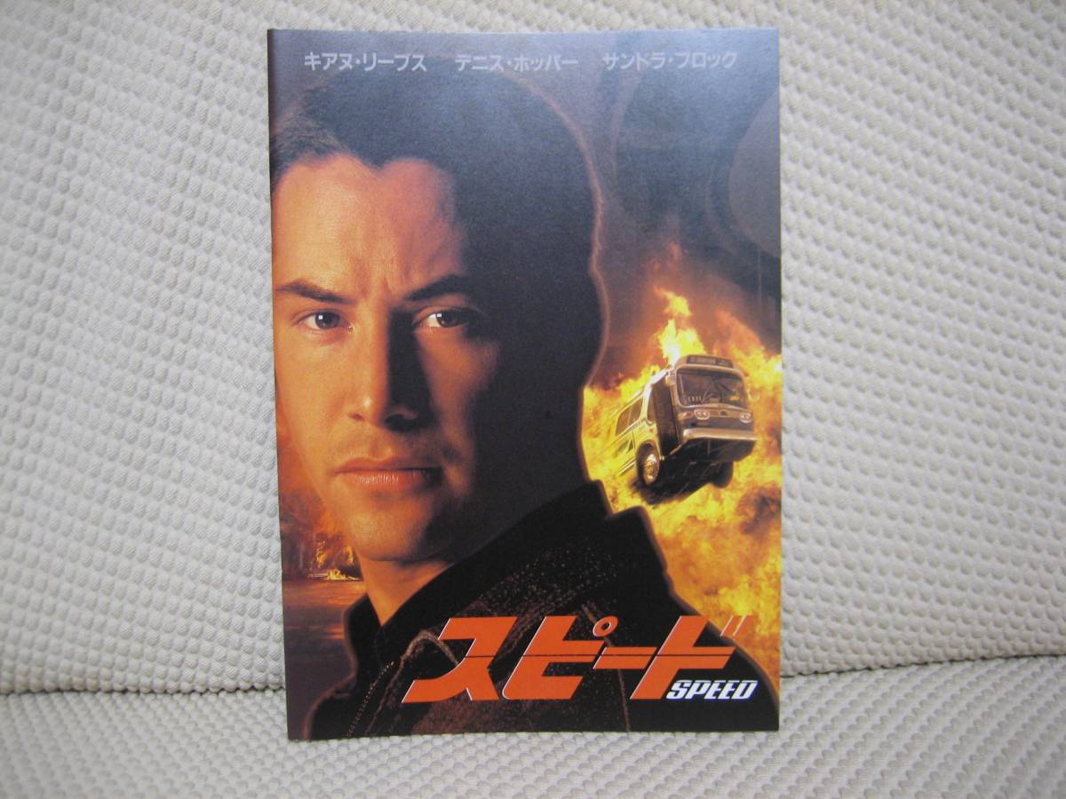 映画 パンフレット パンフ 【A-ランク】★ スピード ★ キアヌ・リーブス/サンドラ・ブロック/デニス・ホッパー/ 監督 ヤン・デ・ボン拍卖