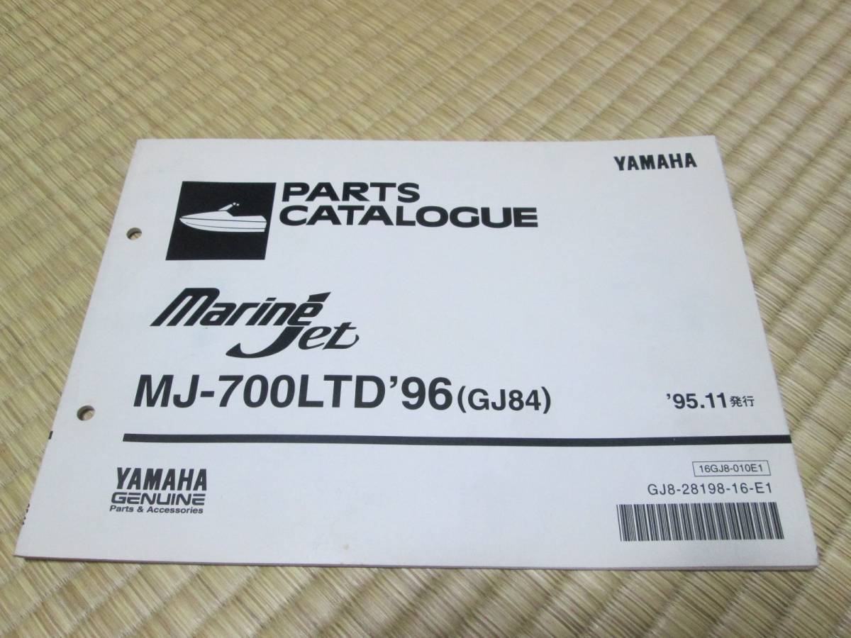 ヤマハYAMAHA マリンジェット MJ-700LTD'96(GZ84) パーツカタログ 拍卖