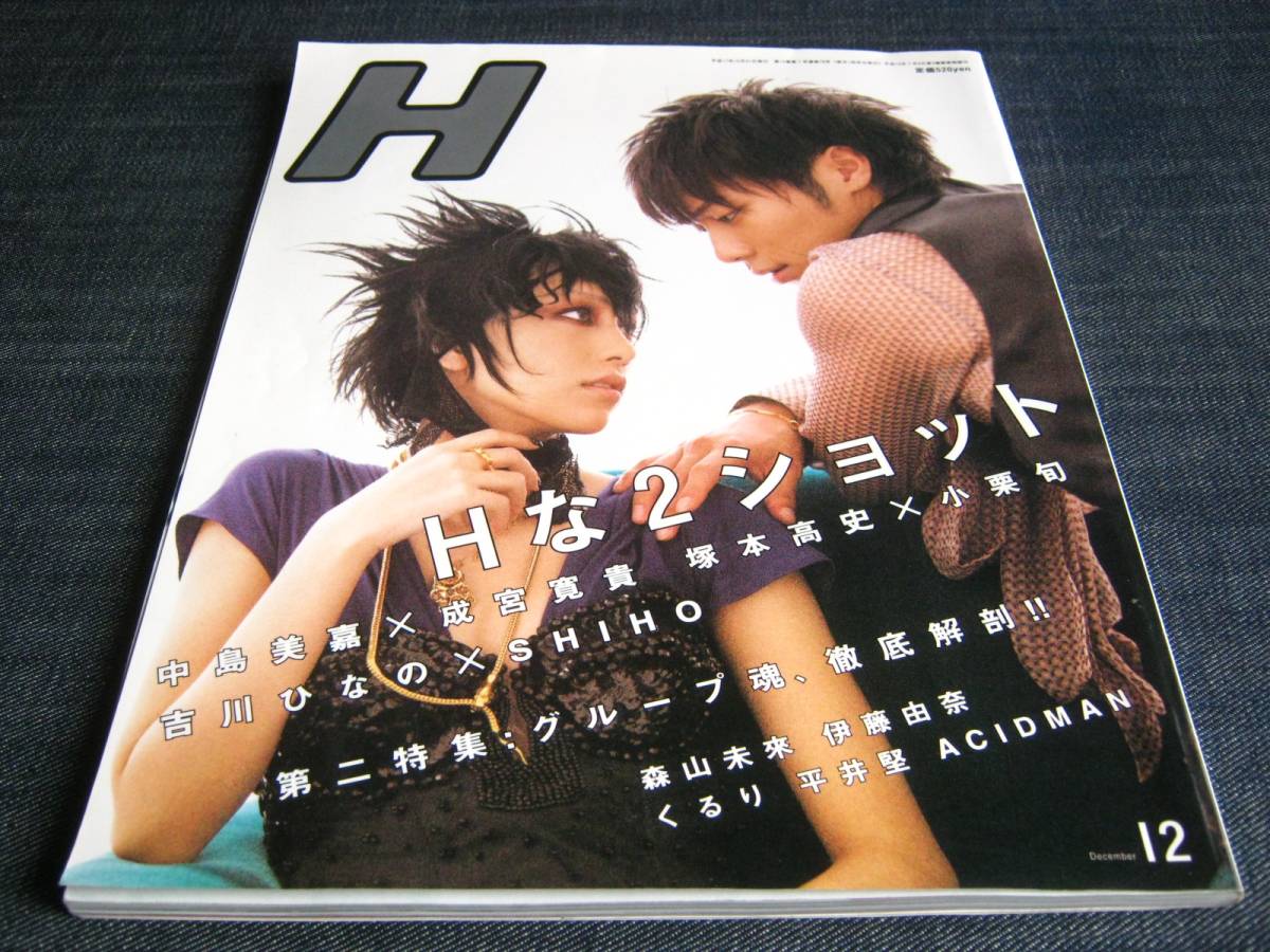 H78中島美嘉成宮寛貴塚本高史小栗旬グループ魂LGBT ゲイ同性愛者レズビアン バイセクシュアル拍卖