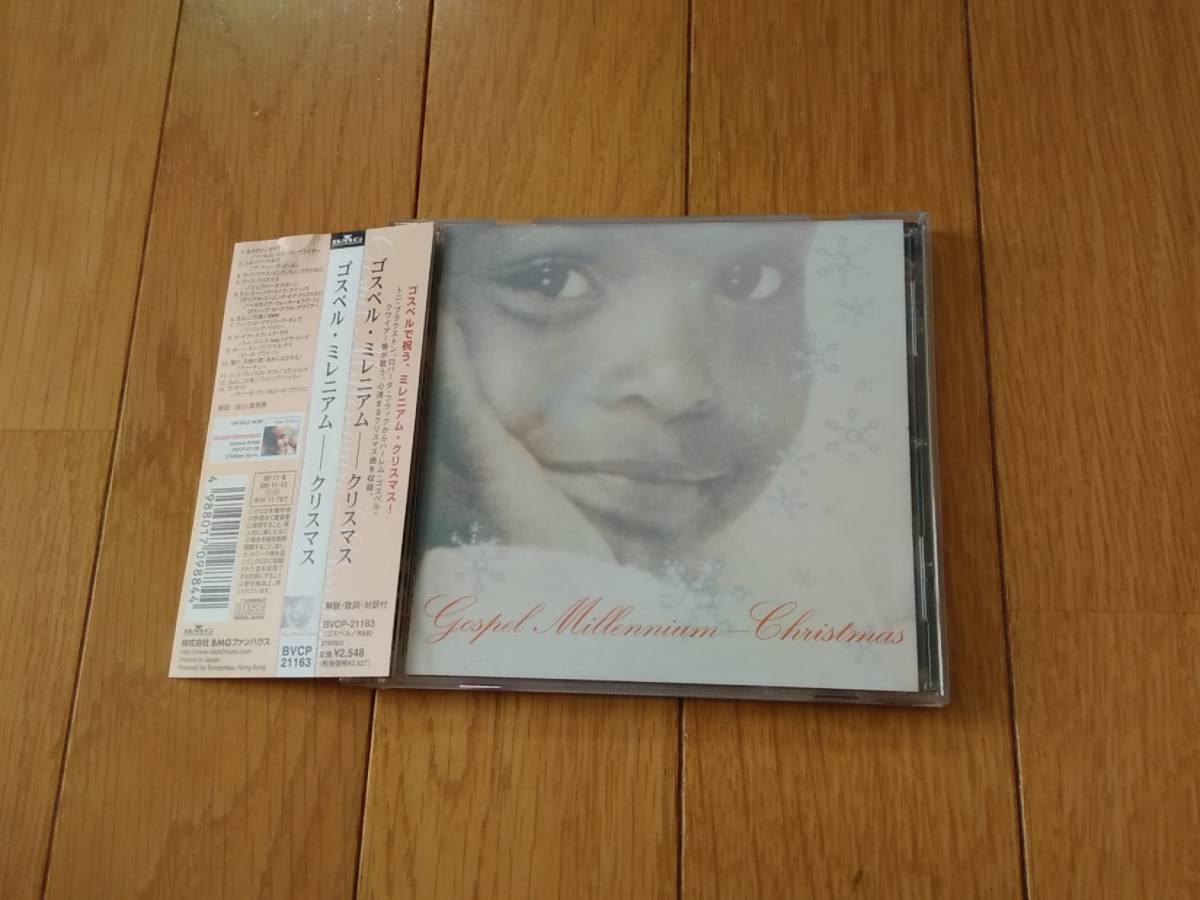 8128e 帯付き V.A./ゴスペル・ミレニアム クリスマス HARLEM GOSPEL CHOIR/TON BRAXTON/JEFFREY OSBORNE/SWV/PHILIP BAILEY/ROBERTA FLACK拍卖